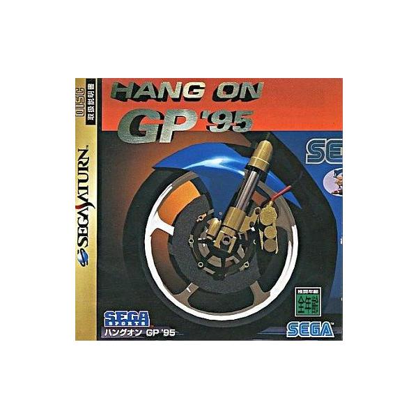ハングオンGP’95/セガサターン