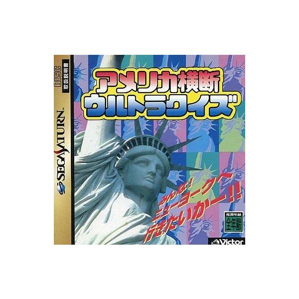 アメリカ横断ウルトラクイズ/セガサターン