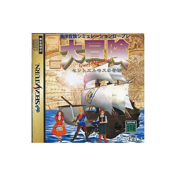 「大冒険」セントエルモスの奇跡/セガサターン