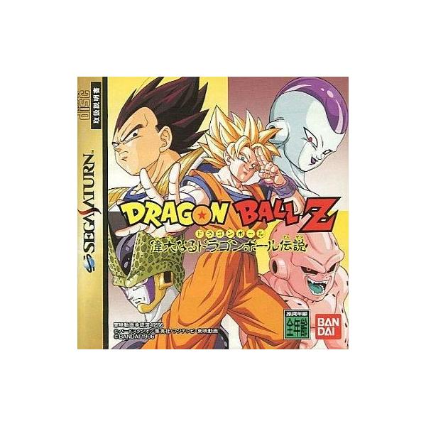 A★ドラゴンボールZ 偉大なるドラゴンボール伝説★セガサターンソフト
