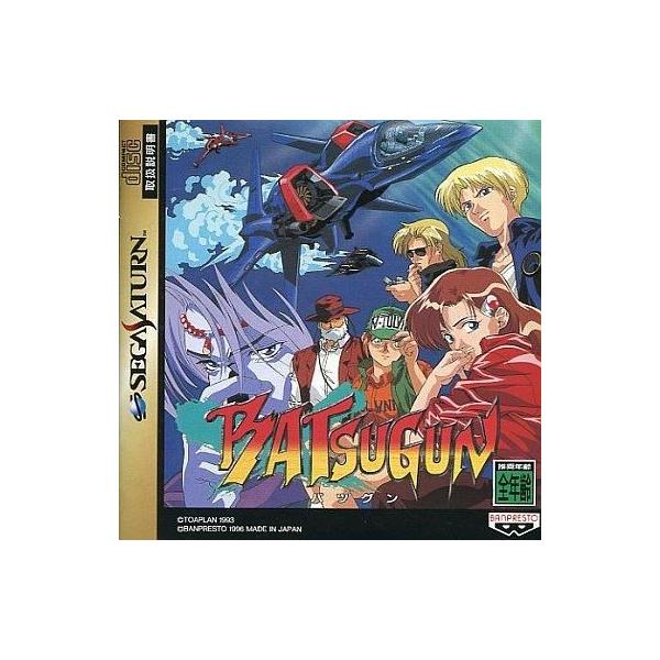 BATSUGUN/セガサターン
