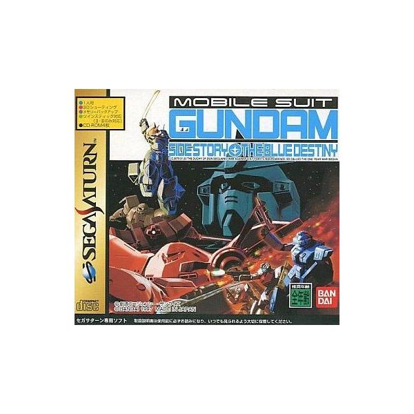 セガサターンソフト 機動戦士ガンダム外伝 ザ・ブルーディスティニー