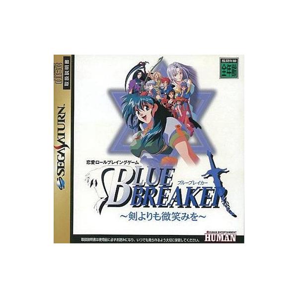 ブルーブレイカー/セガサターン