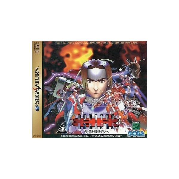 中古セガサターンソフト バーニングレンジャー