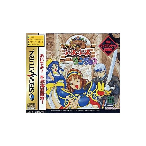SS セガサターン わくわくぷよぷよダンジョン 特典バンダナ付き
