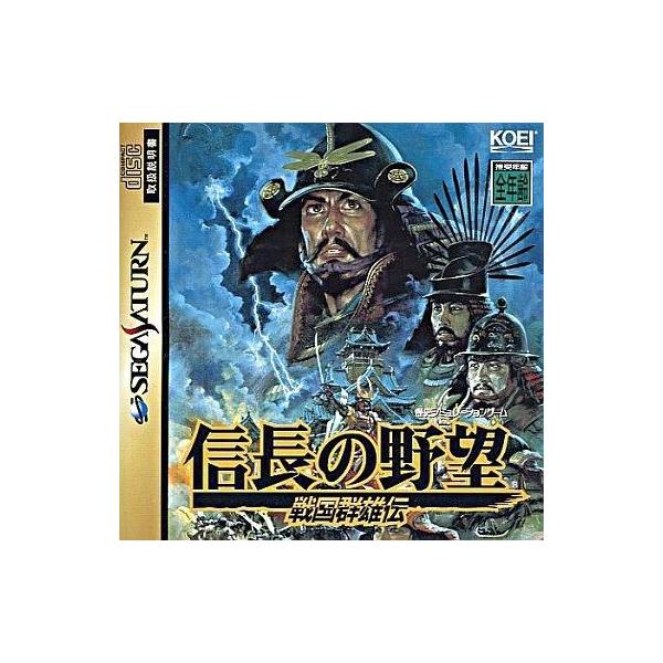 セガサターンソフト 信長の野望 戦国群雄伝