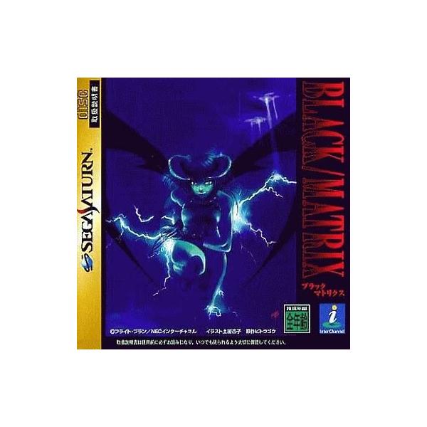 BLACK/MATRIX ブラックマトリクス /セガサターン