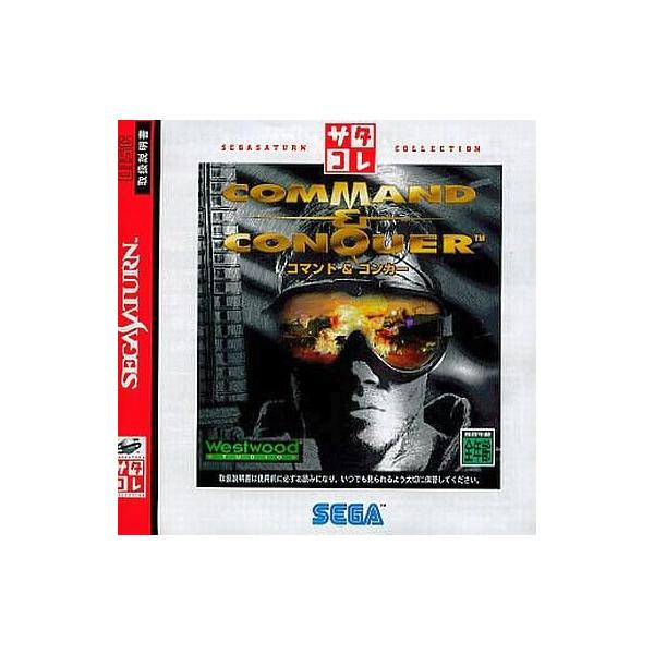 中古セガサターンソフト コマンド＆コンカー[サタコレ]