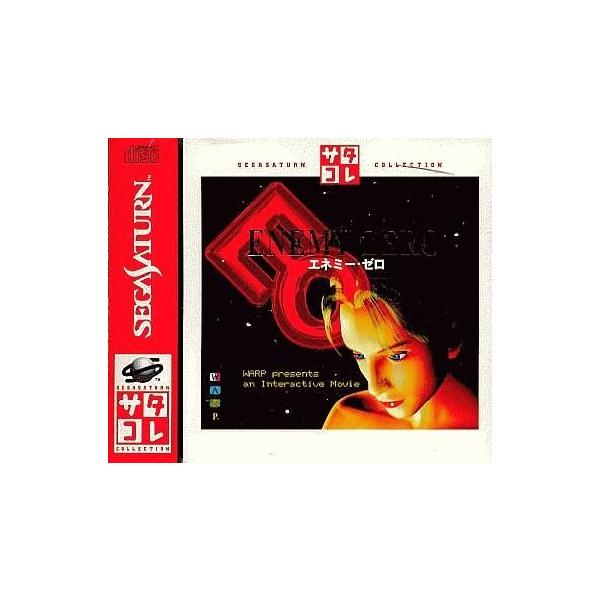 中古セガサターンソフト エネミー・ゼロ サタコレシリーズ