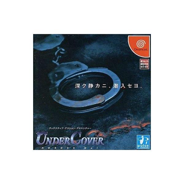 Under Cover A.D.2025kei/ドリームキャスト