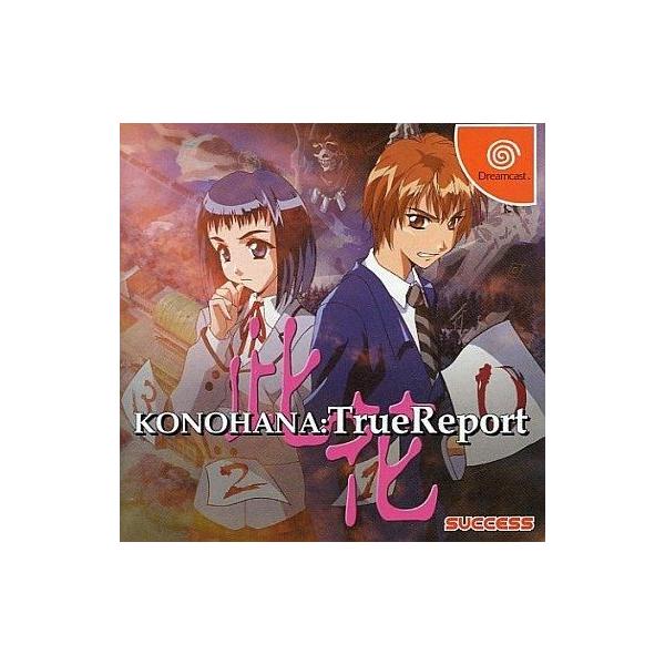 KONOHANA True Report/ドリームキャスト