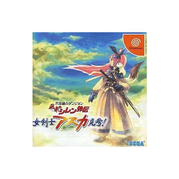商品名：中古ドリームキャストソフト 不思議のダンジョン風来のシレン外伝女剣士アスカ見参 !HDR-0187風来修行を続けるアスカが、十六夜の里を訪れたことから冒険が始まる。展開は、十六夜の里の人々を困らせている事件を解決して、新たなダンジョ...