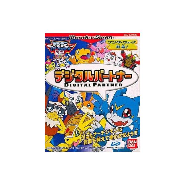 商品名：中古ワンダースワンソフト デジモンアドベンチャー02 デジタルパートナー[通常版]SWJ-BAN02Cワンダースワン(WONDER SWAN)用ソフトused0130_game