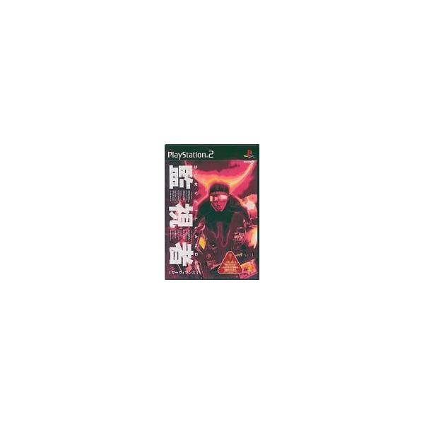 PS2／サーヴィランス 監視者
