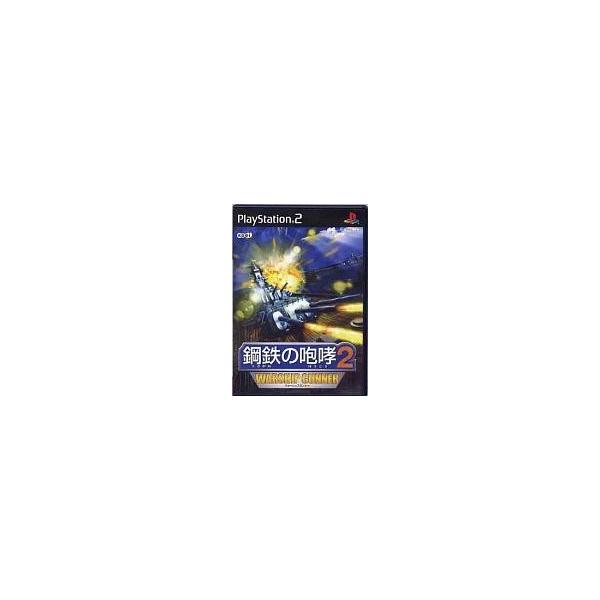 PS2ソフト 鋼鉄の咆哮2 -WARSHIP GUNNER-