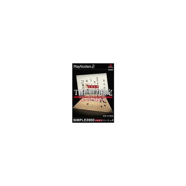THE 棋力検定 楽しく学べる囲碁入門 SIMPLE 2000本格思考シリーズVOL.5/PS2