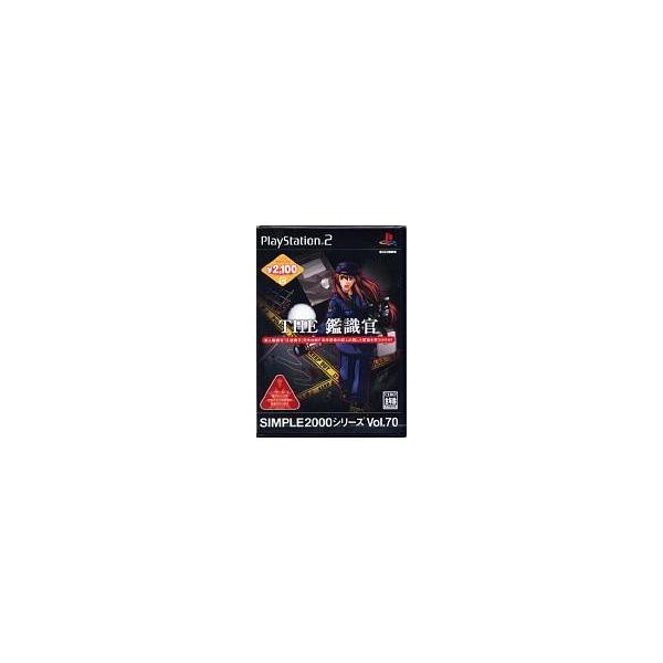PS2／THE鑑識官 SIMPLE2000シリーズ Vol．70
