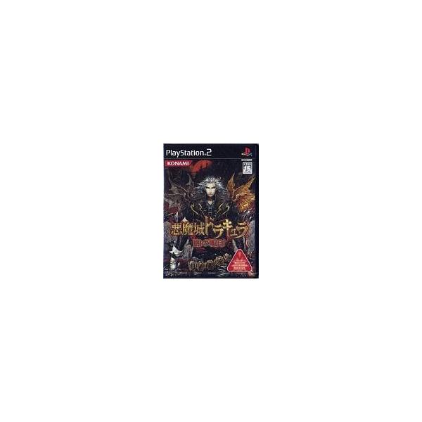中古PS2ソフト 悪魔城ドラキュラ 闇の呪印