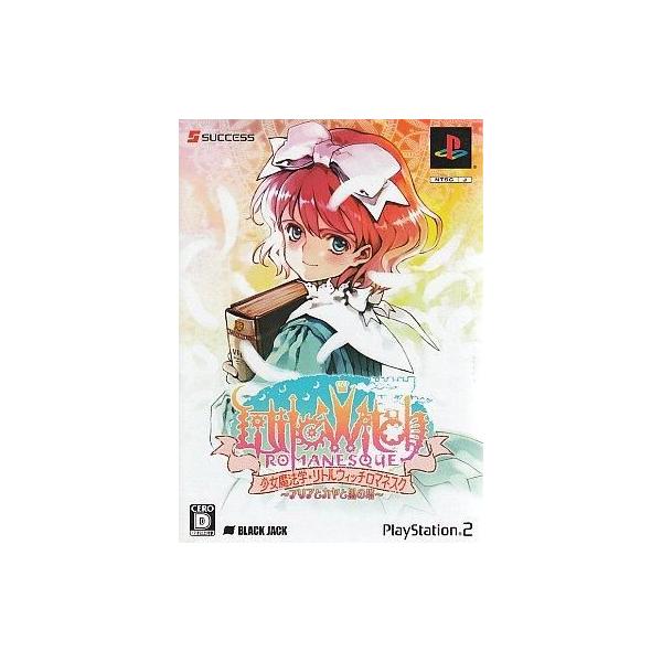 中古PS2ソフト 少女魔法学リトルウィッチロマネスク 〜アリアとカヤと