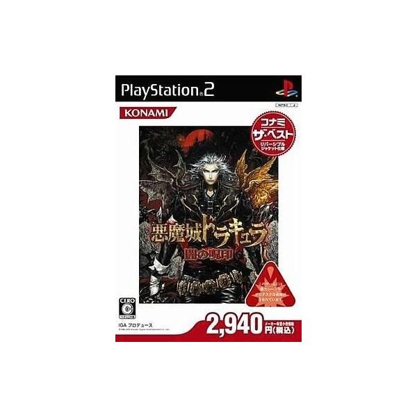 中古PS2ソフト 悪魔城ドラキュラ 〜闇の呪印〜 [ベスト版]