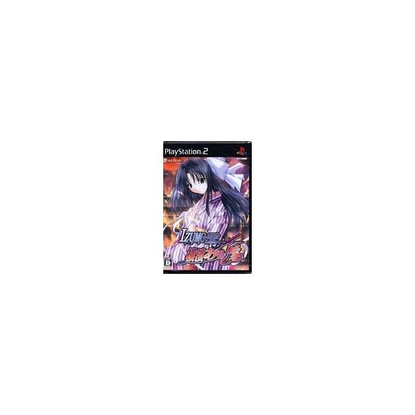 IZUMO 零 イズモ 〜横濱あやかし絵巻〜 プレイステーション2 プレステ2