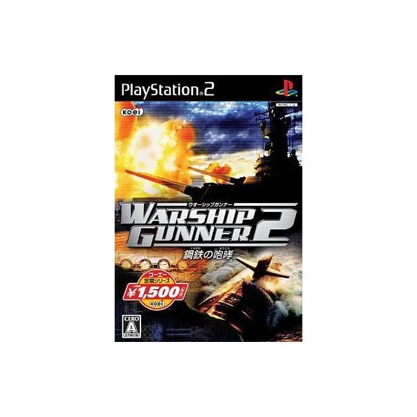 PS2ソフト WARSHIP GUNNER2 〜鋼鉄の咆哮 〜 コーエー定番シリーズ