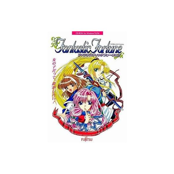 商品名：中古Windows95 ファンタスティックフォーチュンWindows95/98 CDソフトWindows(ウインドウズ)用ソフト