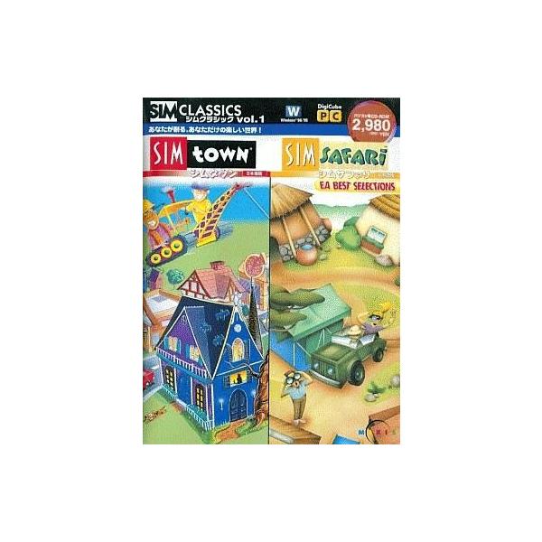 中古Windows95 シムクラシック Vol.1 シムタウン/シムサファリ