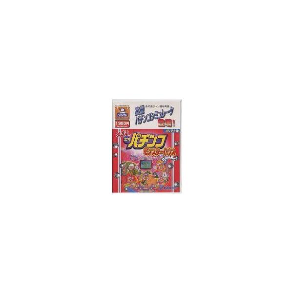 中古Windows95 必殺!ぷちパチンコ モンスターハウス (PC-Home)