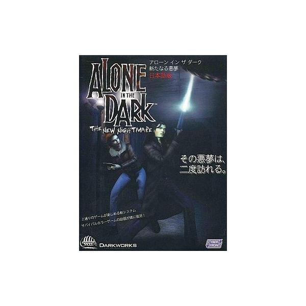 中古Windows95 アローン・イン・ザ・ダーク-新たなる悪夢-