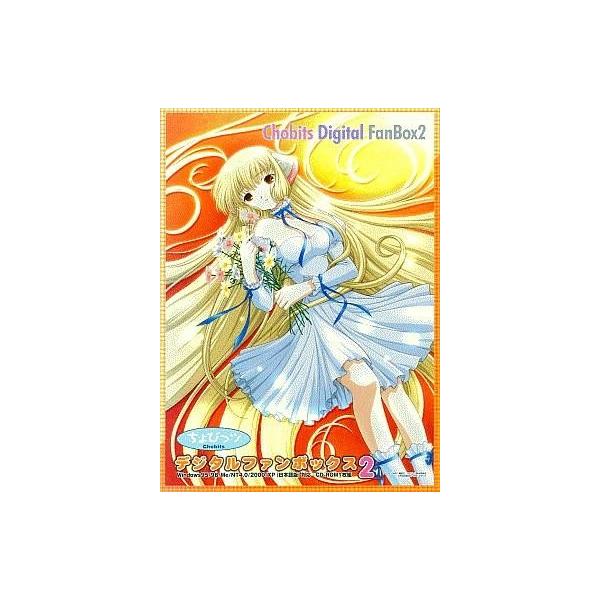 商品名：中古Windows95 ちょびっツ デジタルファンボックス2 [初回版]Windows95/98/Me/2000/XPソフトWindows(ウインドウズ)用ソフト