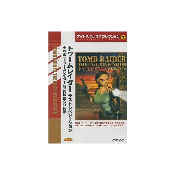 中古Windows95 TOMB RAIDER ： THE LAST REVELATION アイドスプレミアコレクション1