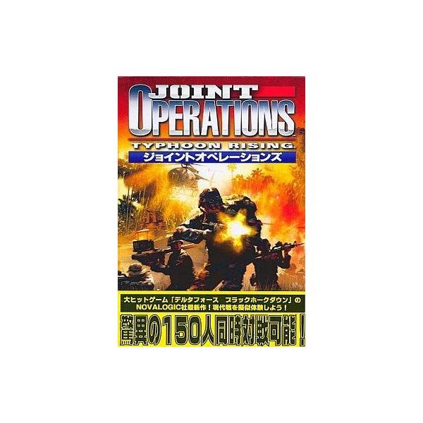 中古Windows98 JOINT OPERATIONS TYPHOON RISING