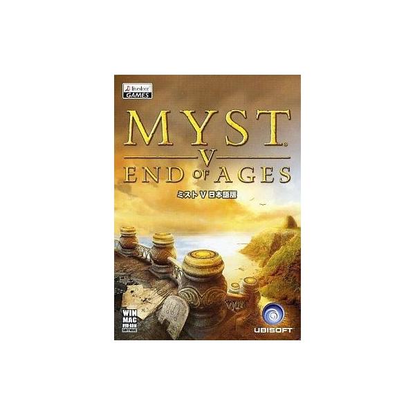 中古Windows2000 MYST -V- END OF AGES [日本語版]