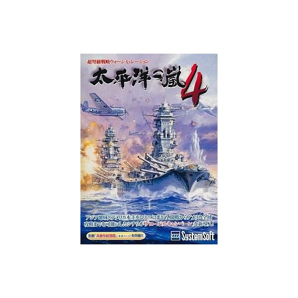 中古Windows98 太平洋の嵐4 SSセレクション (別冊「兵器性能図鑑」同梱)