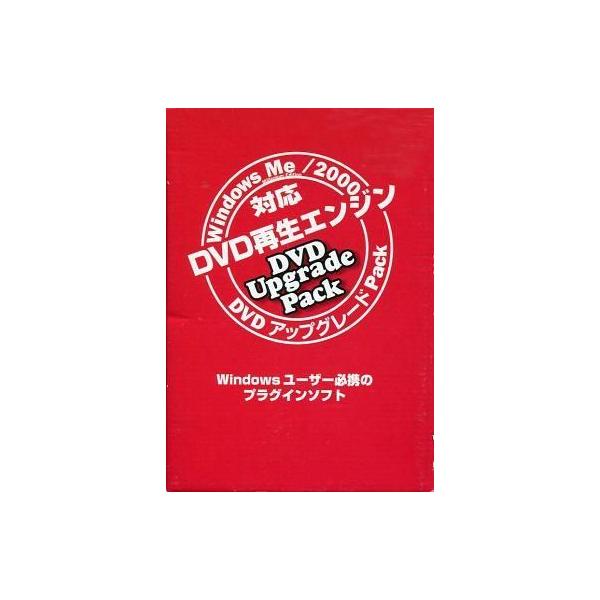 Windows98 DVD再生エンジン DVDアップグレードPack