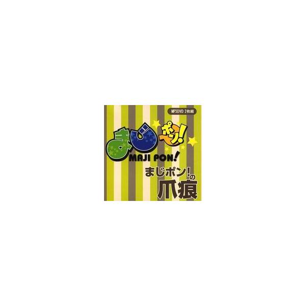 中古Windows CDソフト まじポン!の爪痕