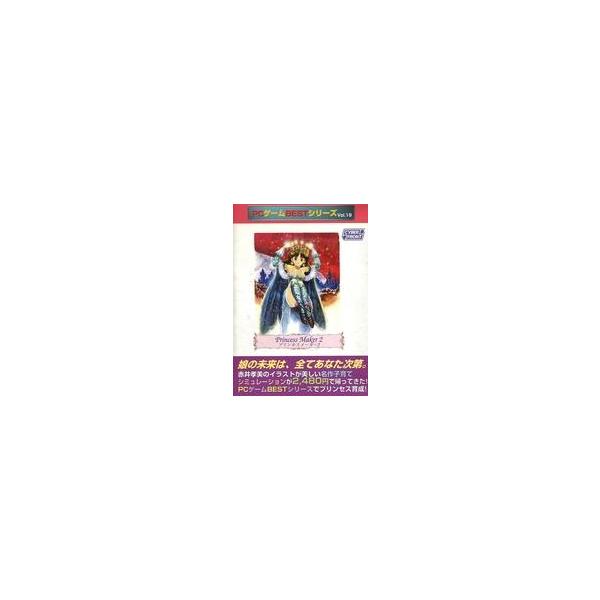 中古Windows95 プリンセスメーカー2 (PCゲームBestシリーズ Vol.19)[トールケース版]
