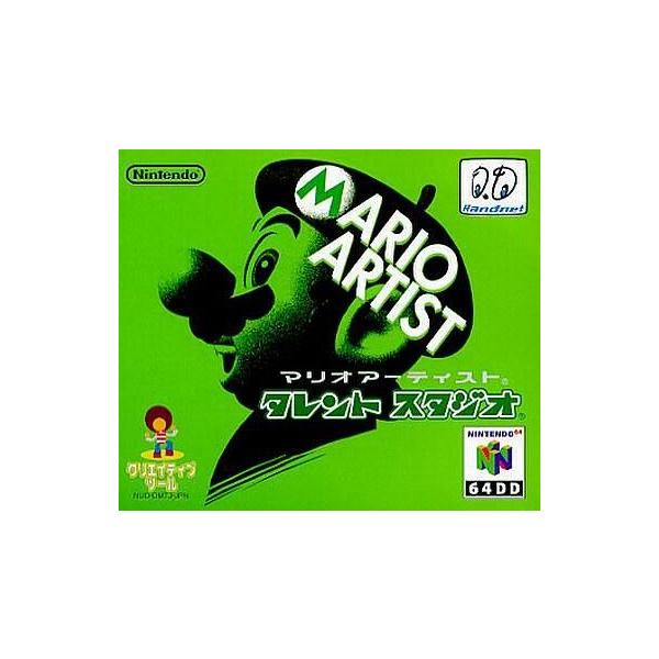 ニンテンドウ64ソフト（64DD） 64DD マリオアーティスト タレントスタジオ