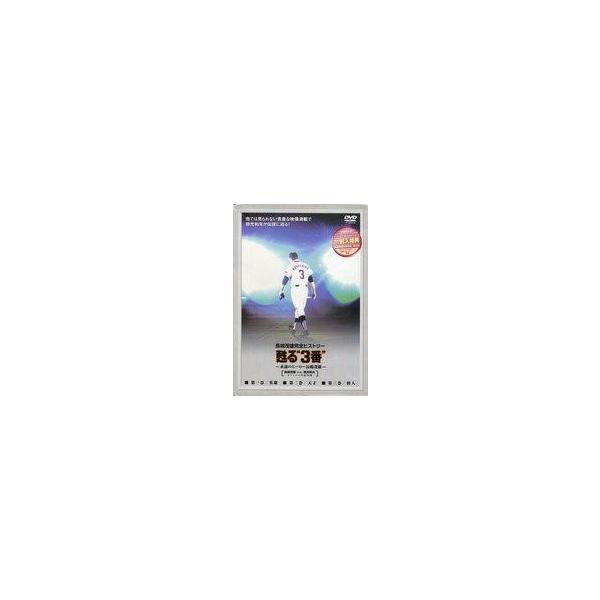 中古その他DVD 長嶋茂雄完全ヒストリー 蘇る”3番”永遠のヒーロー 長嶋茂雄 DVD-SPECIAL・BOX