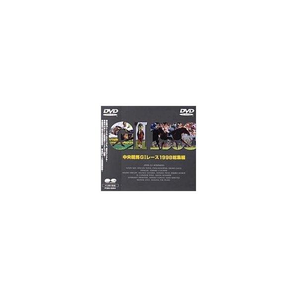中古その他DVD 競馬・中央競馬GIレース総集編1998 ((株) ポニーキャニオン)