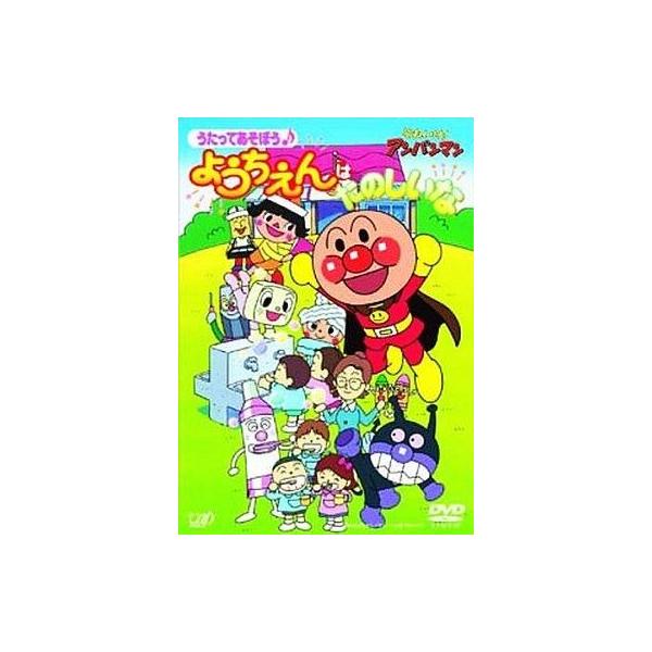 中古その他DVD それいけ!アンパンマン うたってあそぼう♪ ようちえんはたのしいな