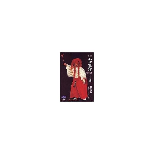 中古その他DVD 観世流能 紅葉狩(もみじがり) 鬼