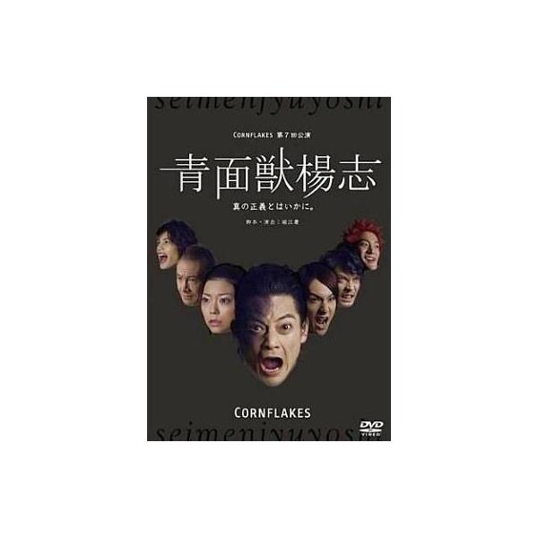 中古その他DVD 青面獣楊志
