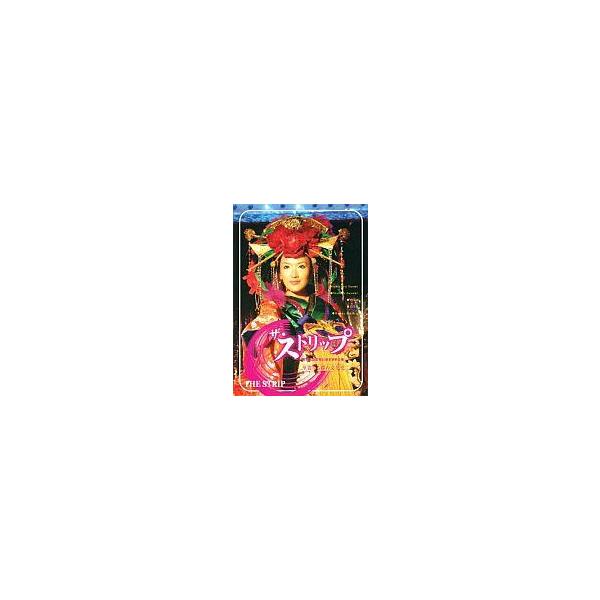 中古その他DVD ザ・ストリップ 華麗なる裸の文化史 (週刊実話 別冊2月1日号)