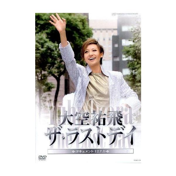 大空祐飛 「ザ・ラストデイ」/大空祐飛