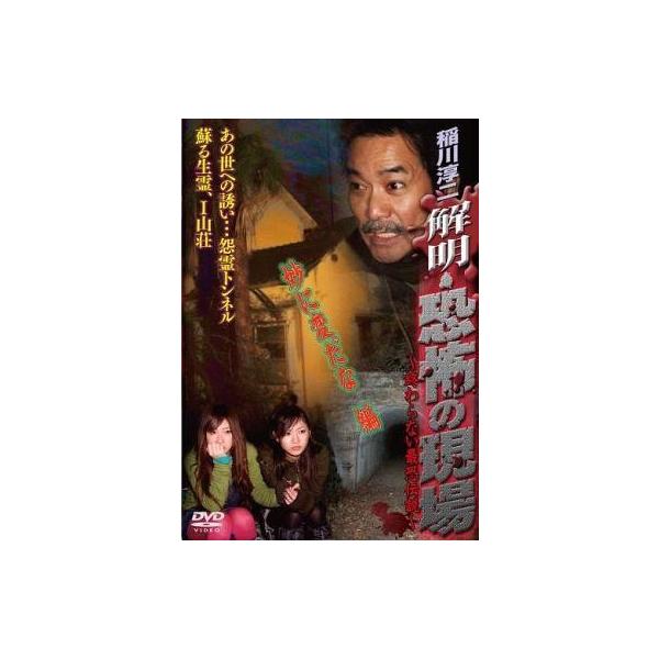 中古その他DVD 解明・恐怖の現場 妙に変だな編