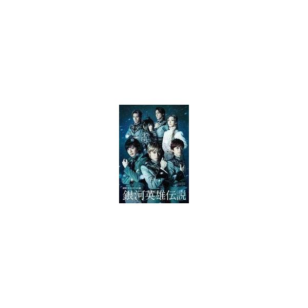 中古その他DVD 舞台 / 銀河英雄伝説 初陣 もうひとつの敵[初回版]