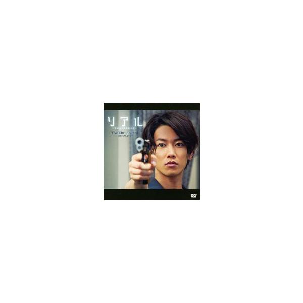 中古その他DVD リアル 〜完全なる首長竜の日〜 TAKERU SATOH SPECIAL DVD