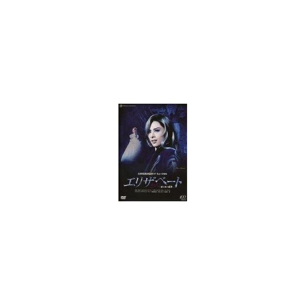 中古その他DVD 宝塚歌劇 花組公演 三井住友VISAカード ミュージカル エリザベート -愛と死の輪舞-